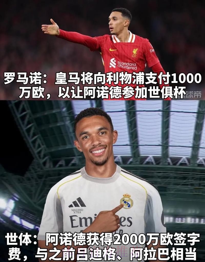 罗马诺:不管齐达内未来如何 阿拉巴将成皇马首签