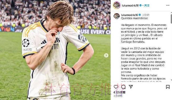 魔笛对缺少机会恼火 认为皇马未兑现续约时承诺